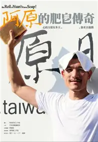 在飛比找TAAZE讀冊生活優惠-阿原的肥皂傳奇 (二手書)