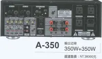 在飛比找Yahoo!奇摩拍賣優惠-鴻府音響真心推薦 FNSD 華成 A-350 卡拉OK擴大機
