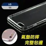 在飛比找遠傳friDay購物精選優惠-【YANGYI揚邑】LG G5 5.3吋 氣囊式防撞耐磨不黏