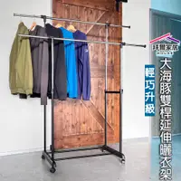 在飛比找PChome24h購物優惠-【拜爾家居】大海豚雙桿延伸曬衣架 MIT台灣製造 曬衣桿 曬