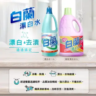 【白蘭】 漂白水1.5L