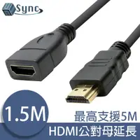 在飛比找PChome24h購物優惠-UniSync HDMI公對母高畫質鍍金接頭影音傳輸延長線 