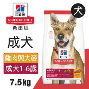 【Hills 希爾思】7.5KG 成犬 雞肉與大麥特調食譜6487HG(狗飼料 狗糧 犬糧)