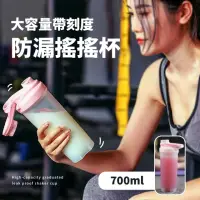 在飛比找momo購物網優惠-【健身魂】大容量帶刻度防漏搖搖杯-700ml(搖搖球 運動水