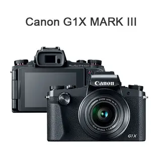 Canon PowerShot G1X MARK III 公司貨 贈清潔組