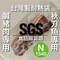 在飛比找蝦皮商城優惠-台灣製 食品級SGS認證 真空耐熱 尼龍材質三封袋 15X4