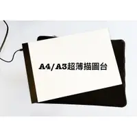 在飛比找蝦皮購物優惠-台灣製  描圖板USB-LED/描圖板/光桌/透寫台/超薄燈