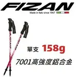 [ FIZAN ] 超輕三節式登山杖2入 櫻花 / 台灣限定款 / FZS20.7102.NCB