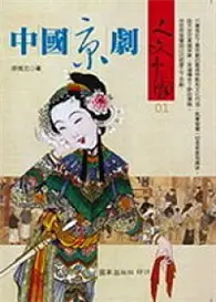 在飛比找TAAZE讀冊生活優惠-中國京劇
