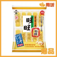 在飛比找蝦皮購物優惠-【用昕食品】旺旺仙貝 112g 米果 餅乾 旺旺 零食 零嘴