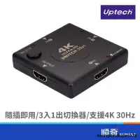 在飛比找露天拍賣優惠-1114Uptech 登昌恆 HDMI 4K2K影音手動切換