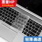 惠普ELITEBOOK 735 745 G5 830 840 G6 755 1050電腦鍵盤膜850 G4 1040 G