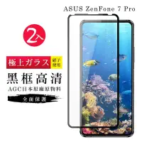 在飛比找Yahoo奇摩購物中心優惠-ASUS ZENFONE7 PRO AGC日本原料黑框高清疏