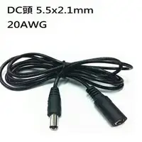 在飛比找樂天市場購物網優惠-DC頭 5.5*2.1mm 20AWG 長度1.5M /2M