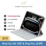 【EIP】MAGLITE 2 IPAD AIR6 13吋 輕巧磁吸鍵盤保護殼(適用IPAD AIR13/PRO12.9吋 巧控 IPAD鍵盤 妙控)