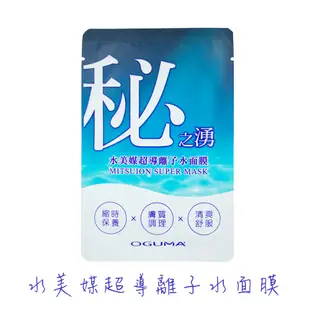 OGUMA水美媒 超導離子水面膜 24g 現貨 蝦皮直送