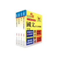 在飛比找momo購物網優惠-2023高普特考（共同科目）套書【重點整理‧試題精析】（贈題