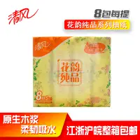 在飛比找淘寶網優惠-清風花韻抽取式面巾紙抽紙巾餐巾紙衛生紙擦手紙200抽*1提