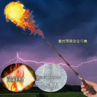 在飛比找蝦皮商城精選優惠-Harry Potter哈利波特魔杖噴火魔杖發射真火焰便宜魔