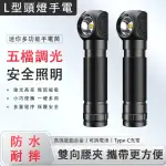 【星辰】L型頭燈手電筒 多功能便攜手電筒(應急工作燈 標配款)