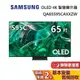 SAMSUNG 三星 65吋 OLED 4K S95C 智慧顯示器 QA65S95CAXXZW 電視螢幕 台灣公司貨