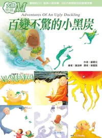 在飛比找樂天市場購物網優惠-【電子書】大師密碼M：百變不驚的小黑炭