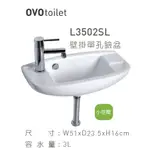 京典 OVO 小洗臉盆 51X23.5X16 / 小空間專用  陶瓷面盆/ 洗臉台 L3502SL F8037