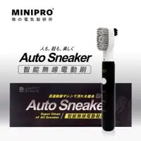 在飛比找蝦皮商城優惠-【MINIPRO台灣】 智能無線電動刷 電動洗鞋機 洗鞋神器