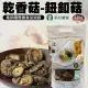 【新社農會】乾香菇 鈕扣菇-150g-包(1包)