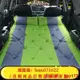 【現貨】自動 充氣 車載旅行床 SUV 車用床 轎車 后排備箱床墊 汽車后排 成人睡墊