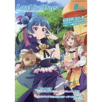 在飛比找金石堂優惠-LoveLive！Days 8 月號 2023