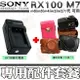 【配件套餐】 SONY DSC-RX100 RX100 M7 M6 M5 M4 M3 M2 M1 NP-BX1 副廠 坐充 充電器 皮套 相機包 兩件式皮套 復古皮套 座充