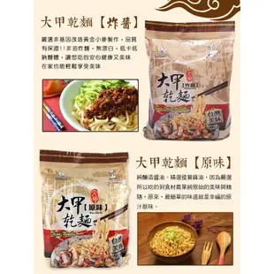 【大甲佳旭】阿麵達美食館 大甲乾麵系列 麻醬/香辣/油蔥/原味/沙茶 4包/袋-購滿地