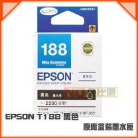 在飛比找Yahoo!奇摩拍賣優惠-【免比價】EPSON T188 / 188 黑 原廠盒裝墨水