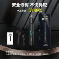 在飛比找樂天市場購物網優惠-鼻毛修剪器 鼻毛剪 去鼻毛器 電動鼻毛修剪器男士剪鼻毛神器修