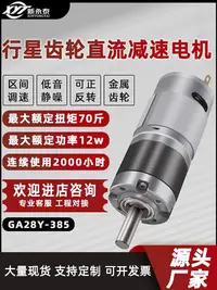 在飛比找Yahoo!奇摩拍賣優惠-爆款*GA28Y-385大扭矩微型直流減速電機行星齒輪可調速