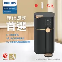 在飛比找PChome24h購物優惠-PHILIPS ADD6910 RO濾淨瞬熱飲水機(黑色)贈