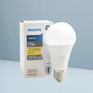 【Philips 飛利浦】8入組 LED燈泡 11W 白光 黃光 自然光 全電壓 E27 易省 球泡燈