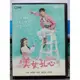 挖寶二手片-S533-正版DVD-韓劇【美女孔心 全20集4碟 雙語】-南宮民 民雅 溫朱莞 徐孝琳(直購價)