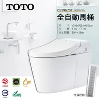 在飛比找蝦皮購物優惠-🔥實體店面 公司貨 TOTO 東陶 除菌 全自動馬桶  NE