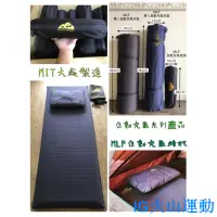 在飛比找蝦皮購物優惠-📣火山運動💜【Mr.Life】 MLF 單人自動充氣睡墊 T