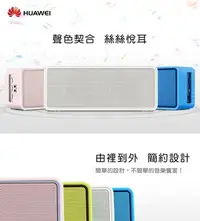 在飛比找Yahoo!奇摩拍賣優惠-【台南聯強華城國際】HUAWEI AM10S 智慧藍芽音箱 