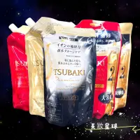 在飛比找蝦皮購物優惠-24小時現貨寄出 TSUBAKI 思波綺 髮研修護 髮研修護