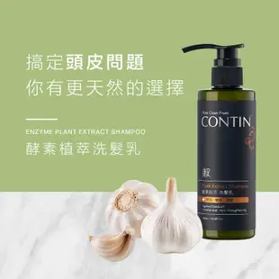 CONCIN康定 酵素植萃洗髮乳300ml 0元加購送水美媒面膜 現貨 蝦皮直送