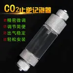 鋁合金止逆計泡器二氧化碳CO2記泡器鋼瓶發生器配件