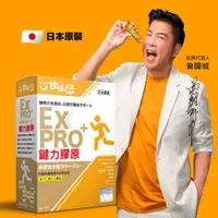 在飛比找PChome24h購物優惠-【甘味人生】 鍵力膠原EXPRO+ (日本原裝) 1盒組