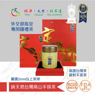 【定迎】阿里山烏龍茶75g 紅色天地蓋茶業禮盒 (ITQI得獎茶 外交部指定專用國禮茶)