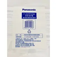 在飛比找樂天市場購物網優惠-Panasonic 國際牌 F-ZXFD35W 脫臭過濾網 