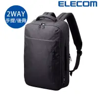 在飛比找博客來優惠-ELECOM 防潑水商務系列- 2 way後背包