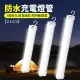 【舒米好物】電力升級款 LED充電燈管 21cm 露營燈 擺攤燈(磁吸燈 防水燈 擺攤燈管 燈條 可磁吸 可掛)